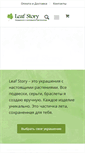 Mobile Screenshot of leafstory.net